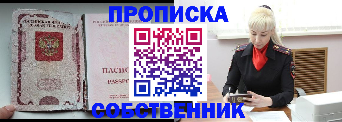 прописка для военкомата в Заринске