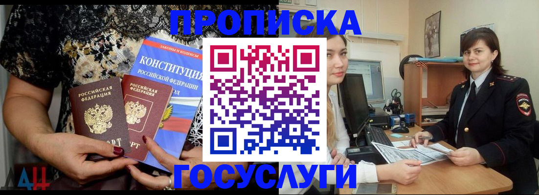 прописка поиск в Заринске
